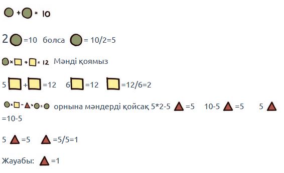 Ребус Метр Казакша Жауабымен